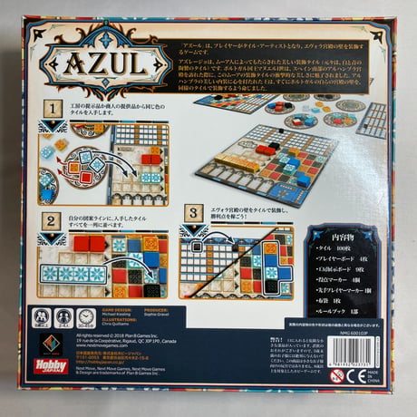 アズール (Azul) / ホビージャパン 日本語版