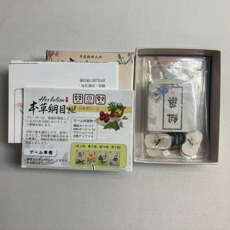 本草綱目 (Herbalism) / EmperorS4 海外版(日本語訳有)