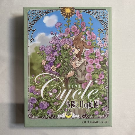 サイクル 太陽と月の庭園 (Cycle) / OLD GAME CYCLE