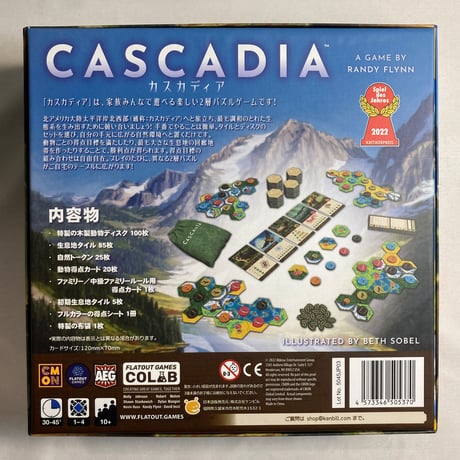 カスカディア (Cascadia)/ ケンビル 日本語版