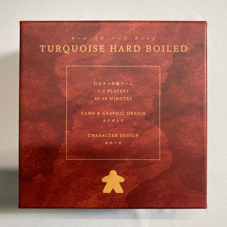 ターコイズハードボイルド (Turquoise hard boiled) / カクザトウ