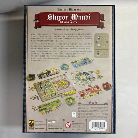 ストゥポル・ムンディ (Stupor Mundi) / 数寄ゲームズ 日本語版