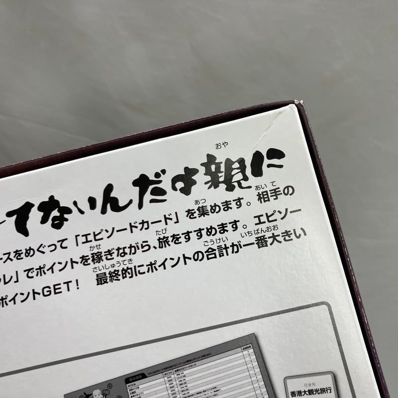 箱凹み有】 水曜どうでしょう 一番くじ A賞 世界編 おみまいするぞ