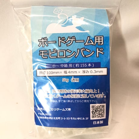 【新品】 猫印 ボードゲーム用モビロンバンド / ヒカリゲームズ堺