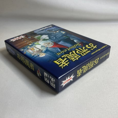 お邪魔者 (Saboteur) / メビウスゲームズ すごろくや 日本語版