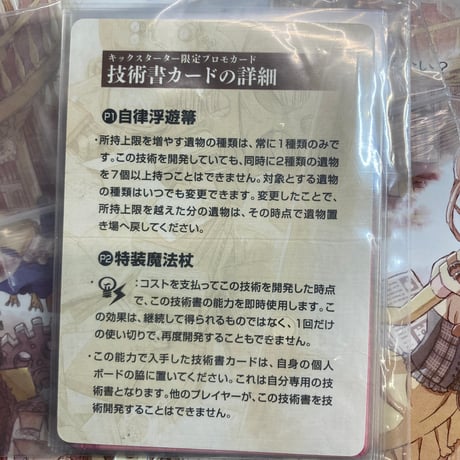 ファクトリア キックスターター版 金属製レジェンダリーギア＆プリンティング人型コマ付属 (FACTORIA) / サニーバード