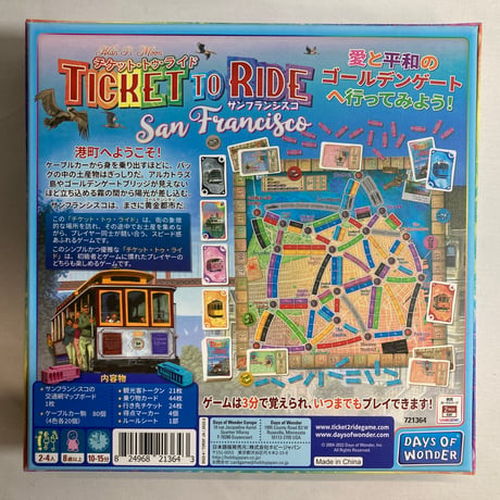 チケット・トゥ・ライド サンフランシスコ (Ticket to Ride San Francisco) / ホビージャパン 日本語版