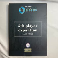 オルレアン ５人プレイ用拡張 (Orleans 5th Player Expansion) / Engames 日本語版