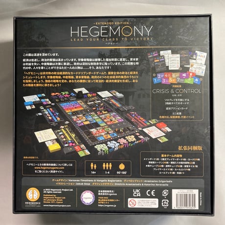 ヘゲモニー (Hegemony Lead Your Class to Victory Extended Edition) / Engames 日本語版