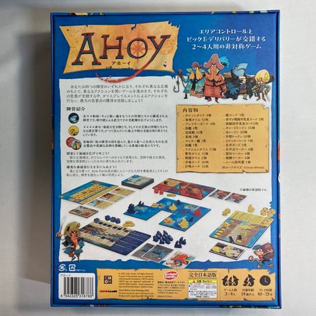アホーイ (Ahoy) / アークライト 日本語版