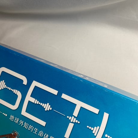 SETI 地球外知的生命体探査 (SETI Search for Extraterrestrial Intelligence) / ホビージャパン 日本語版