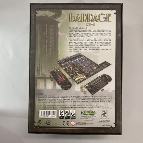 バラージ (Barrage) / テンデイズゲームズ 日本語版