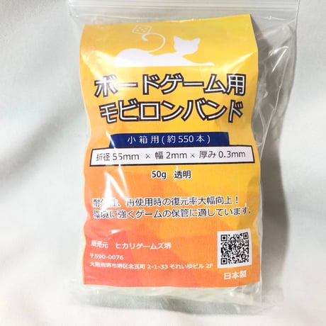 【新品】 猫印 ボードゲーム用モビロンバンド / ヒカリゲームズ堺