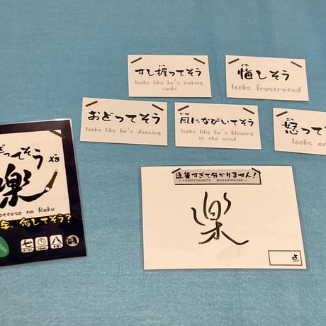 【新品】 書道２点セット(おどってそうな楽+達筆すぎて分かりません！) / ショウ
