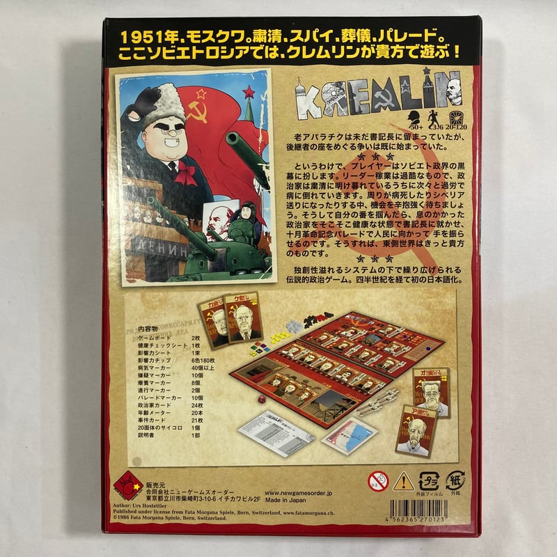 新作グッ / (Kremlin) クレムリン ニューゲームズオーダー Re | 日本語版 ボードゲーム