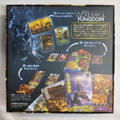 イッツアワンダフルキングダム (It’s a Wonderful Kingdom) / Engames 日本語版