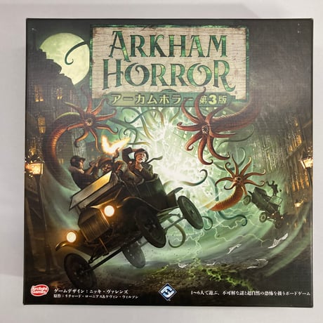【箱スレ有】 アーカムホラー第３版 (Arkham Horror Third Edition) / アークライト 日本語版