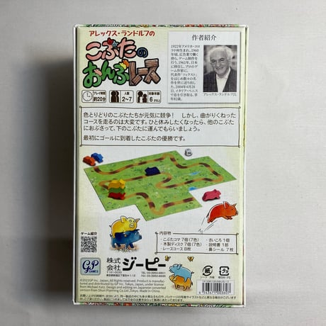こぶたのおんぶレース / ジーピー
