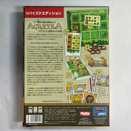 アグリコラ 泥沼からの出発 リバイズドエディション (Agricola Farmers of the Moor) / ホビージャパン 日本語版