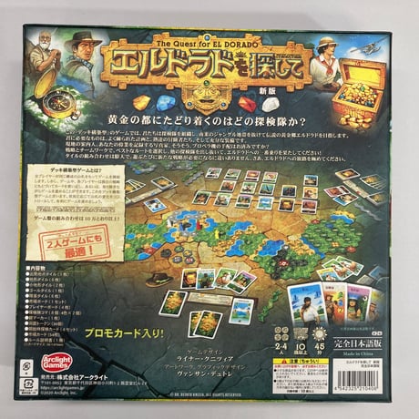 エルドラドを探して (The Quest for El Dorado) / アークライト 日本語版