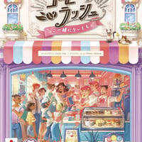 【新品】 コーヒーラッシュ 拡張 ご一緒にケーキも / Engames 日本語版