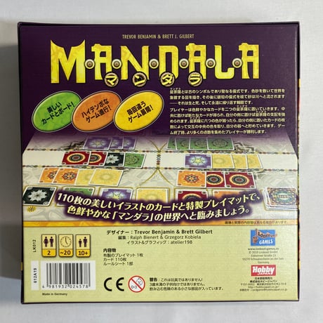 マンダラ (Mandala) / ホビージャパン 日本語版