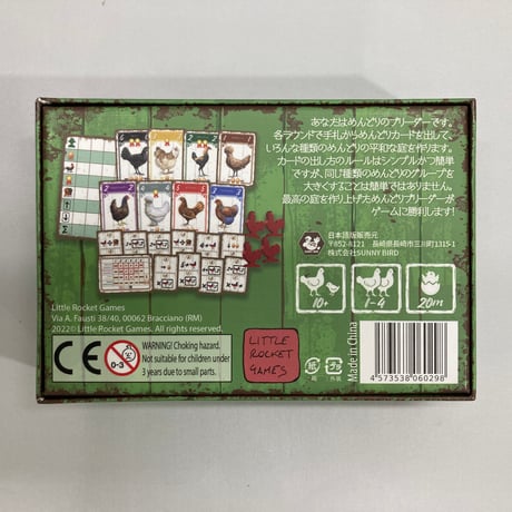 ヘンズ (Hens) / サニーバード 日本語版