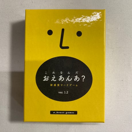 おえあんあ？ (これなんだ?) / a_boost games