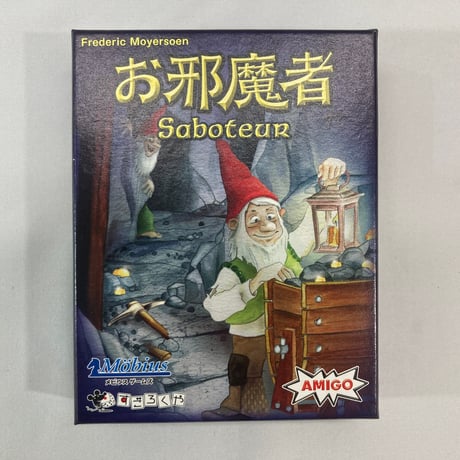 お邪魔者 (Saboteur) / メビウスゲームズ すごろくや 日本語版