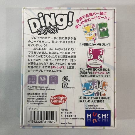 ディング！ (Ding!) / アークライト 日本語版