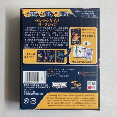 グレート・ダイノ・オークション (Roaring 20s) / CMON JAPAN 日本語版