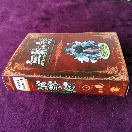【新品】 無貌の鍵 (むぼうのかぎ) 第１拡張同梱版 / SPILL GAMES