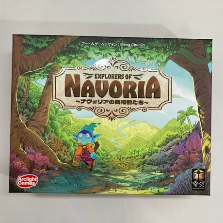 ナヴォリアの開拓者たち (Explorers of Navoria) / アークライト 日本語版