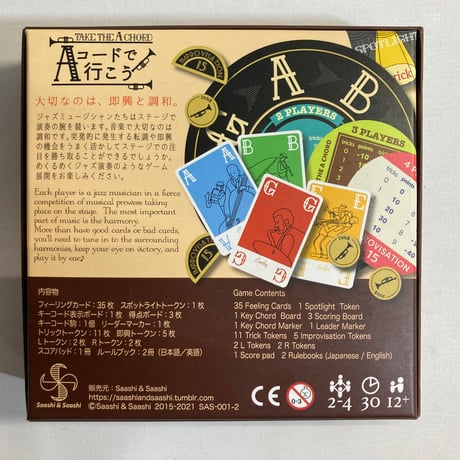 Aコードで行こう (Take The A Chord) / Saashi＆Saashi