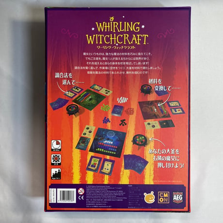 ワーリング・ウィッチクラフト (Whirling Witchcraft) / ケンビル 日本語版