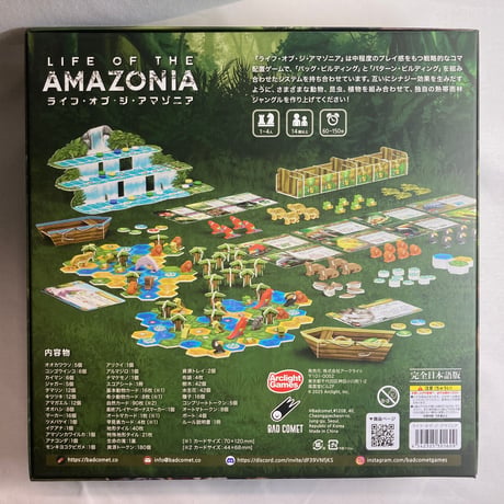 ライフ・オブ・ジ・アマゾニア (Life of the Amazonia) / アークライト 日本語版
