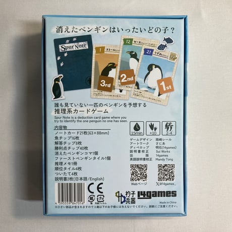シュプールノート (Spur Note) / 14games