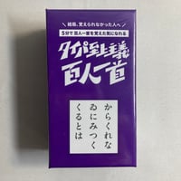 【未開封】 タイパ至上主義百人一首 / TRYBE