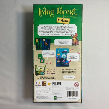 リビング・フォレスト 拡張 コダマ (Living Forest Kodama) / ケンビル 日本語版