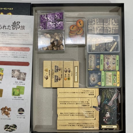 カヴェルナ 拡張 忘れられた部族 (Caverna The Forgotten Folk) / ホビージャパン 日本語版
