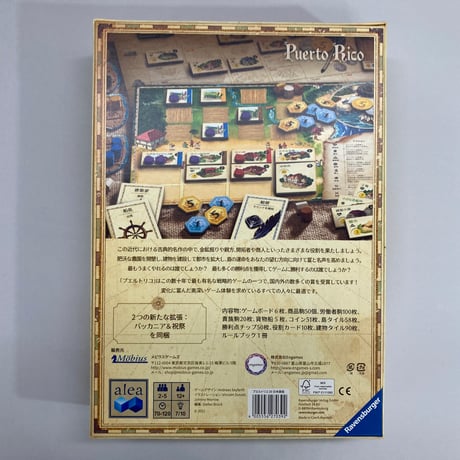 プエルトリコ20 (Puerto Rico) / Engames 日本語版