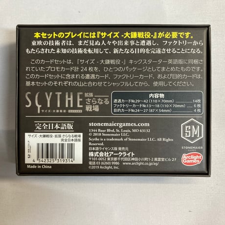サイズ 大鎌戦役 拡張 さらなる戦場 (Scythe Promo Cards Set) / アークライト 日本語版