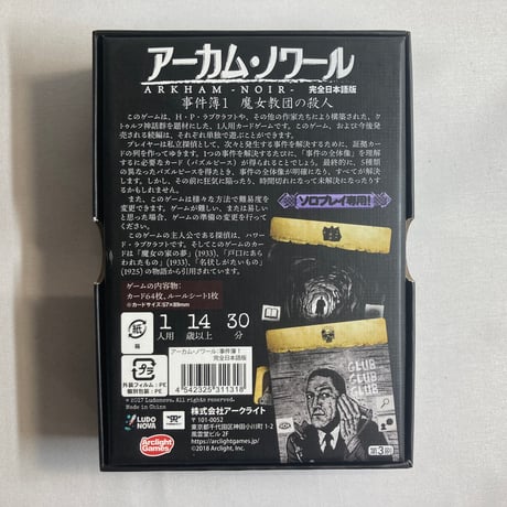 アーカム・ノワール 事件簿1 (Arkham Noir Case#1 the witch cult Murders) / アークライト