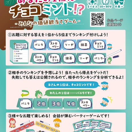 【新品】 あなたの1位はチョコミント!? / RMBC