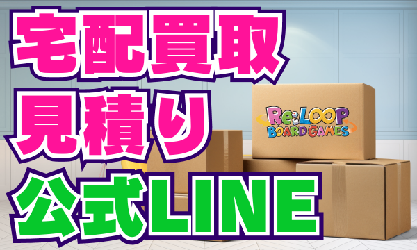 Re:LOOPボードゲームズ Re:LOOPボードゲームズ
