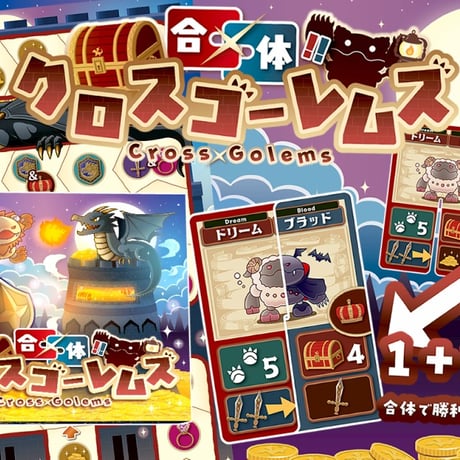 【新品】 合体!!クロスゴーレムズ / RMBC
