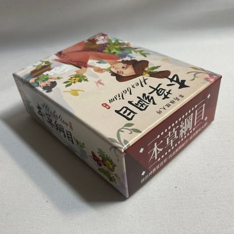本草綱目 (Herbalism) / EmperorS4 海外版(日本語訳有)
