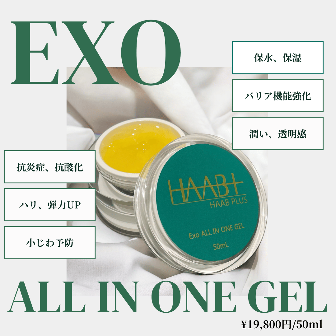 HAAB EXO ALL IN ONE GEL オールインワンゲル 50ml ② 【公式通販】