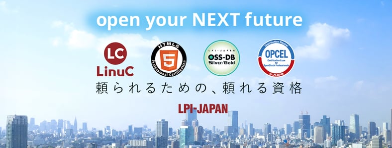 受験チケット | LPI-Japan受験チケットストア