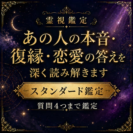 霊視鑑定 | STORES